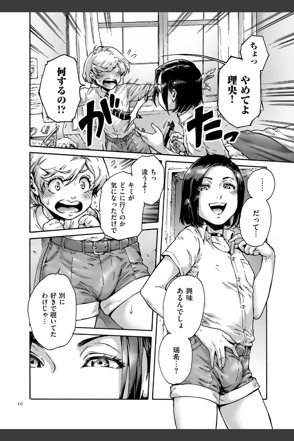おのこと。【電子特装版】
