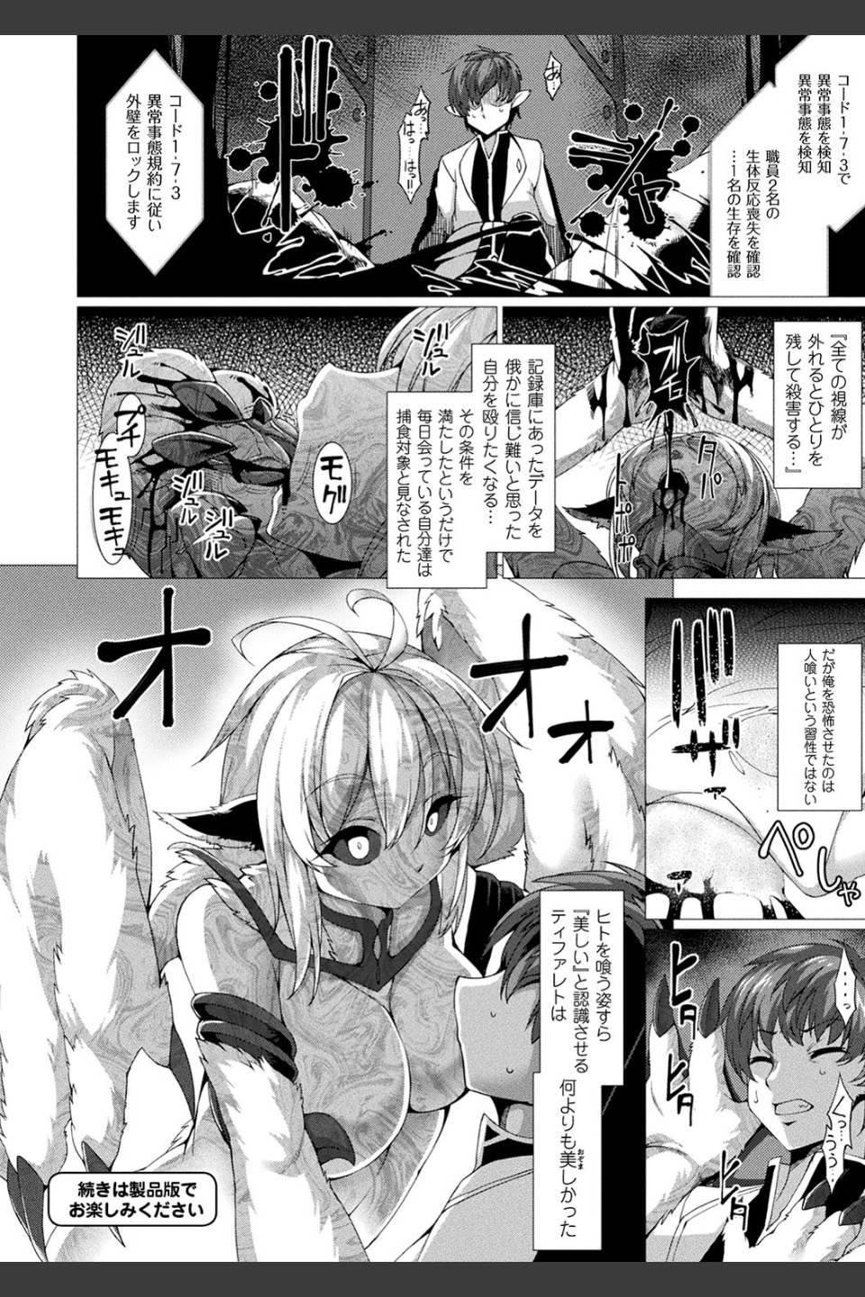 絶対封印指定