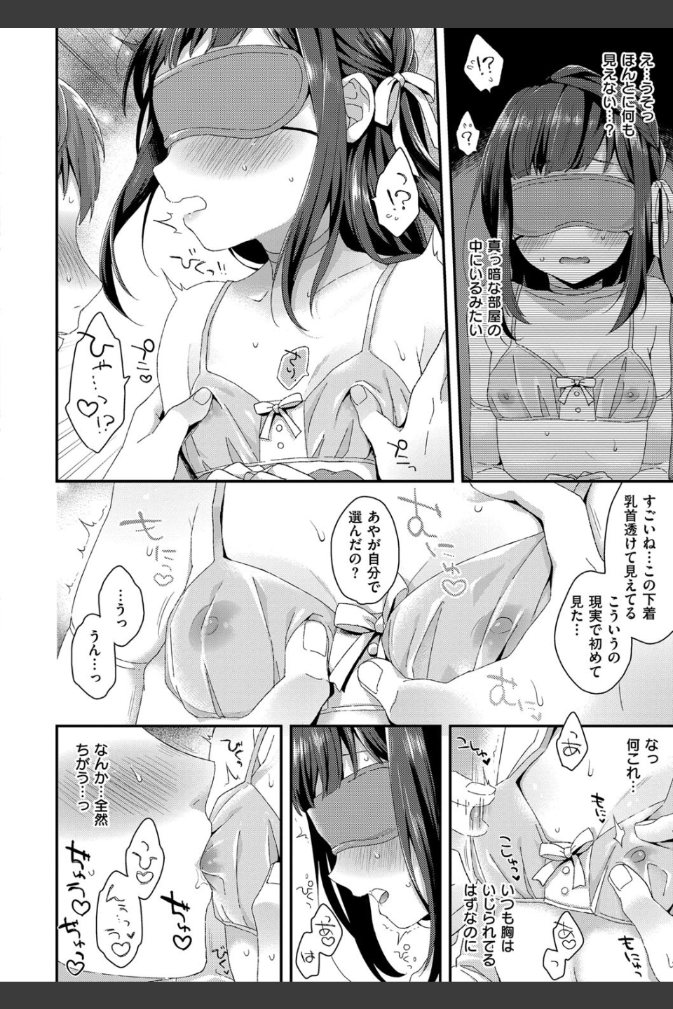 いけないことしたい