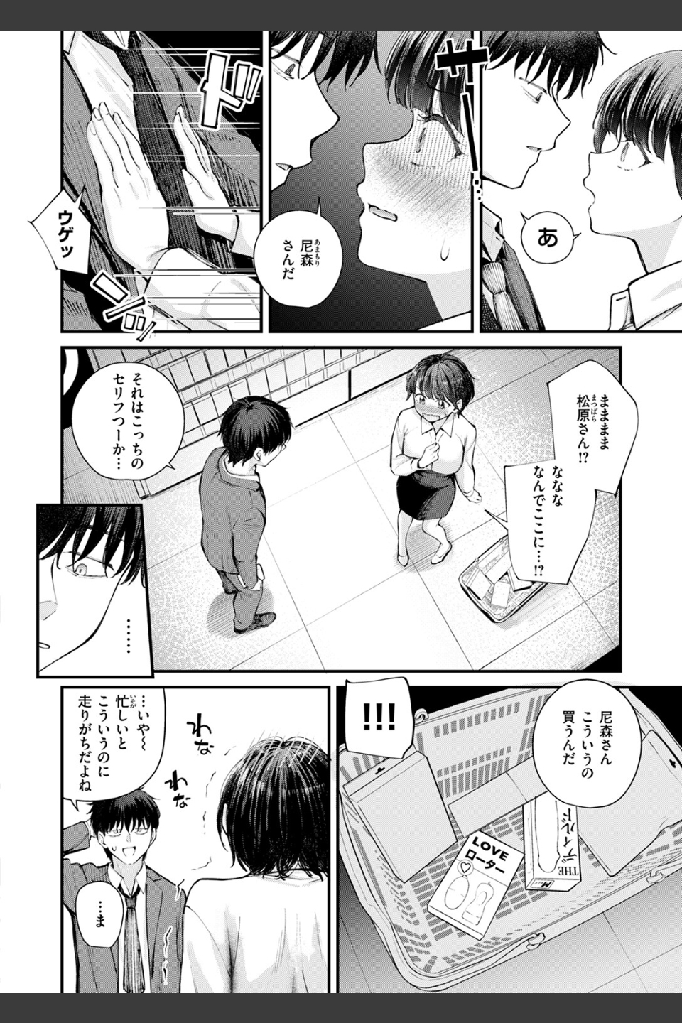 ざんぎょう！（単話）
