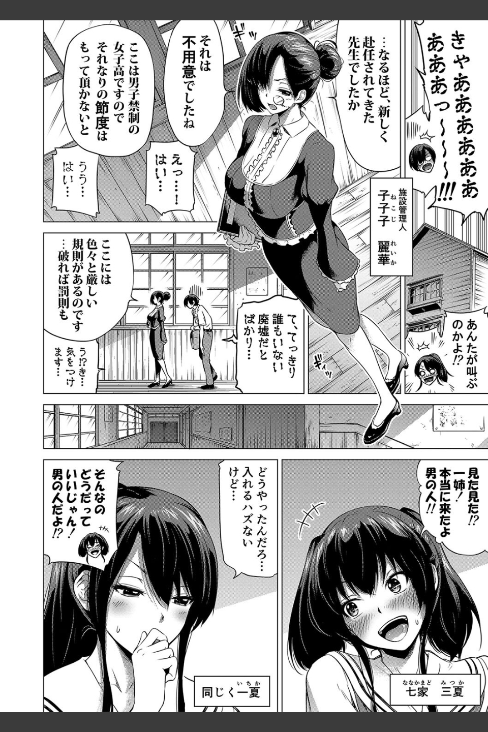 七夏の楽園