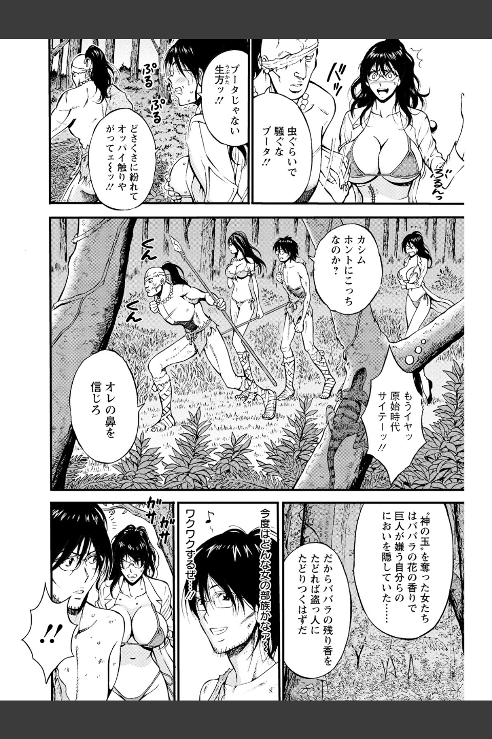 紀元前1万年のオタ