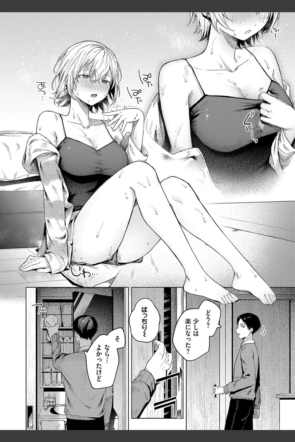 微熱にふれて【デジタル特装版】