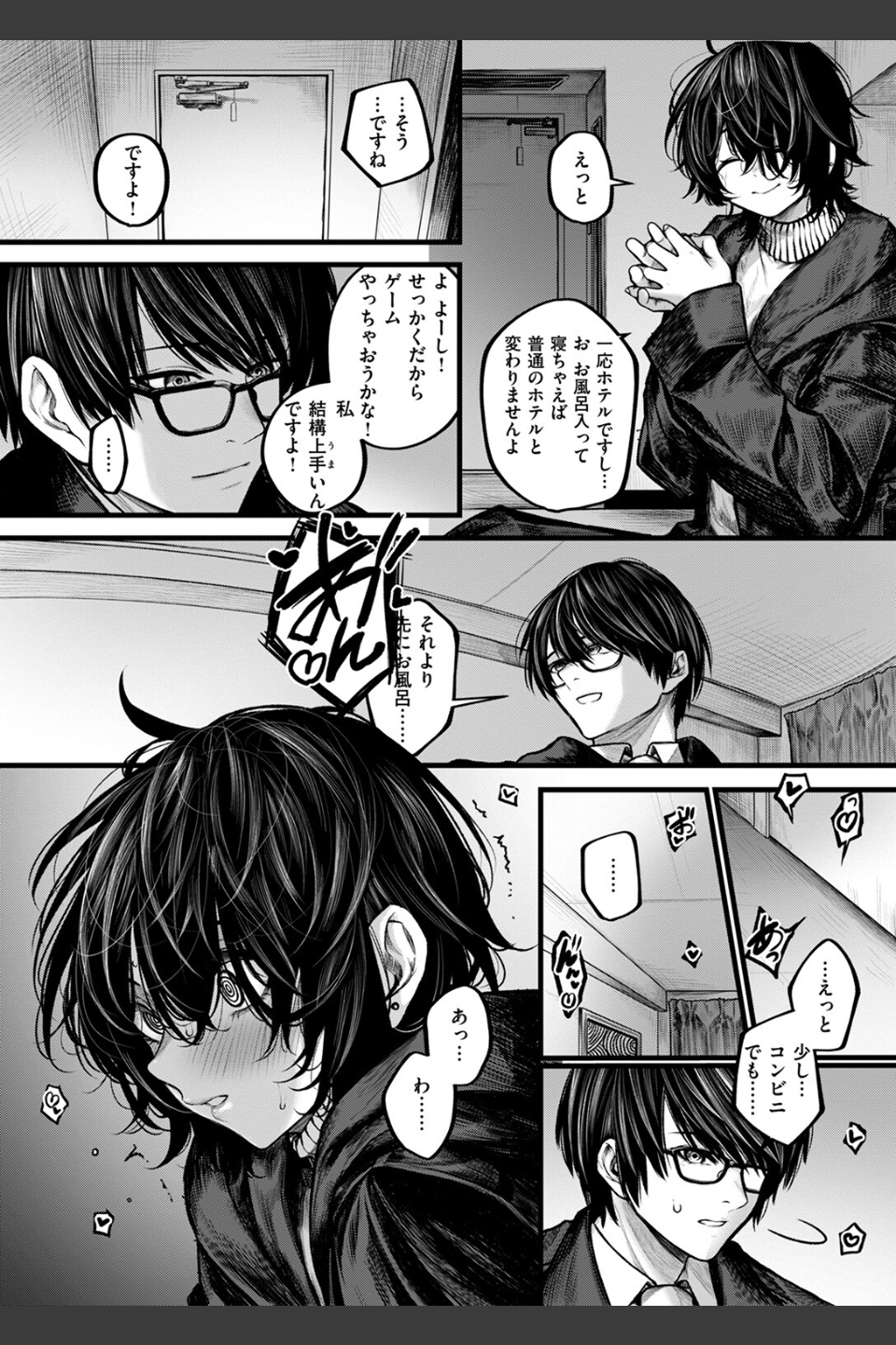 夜にそそのかされて（単話）
