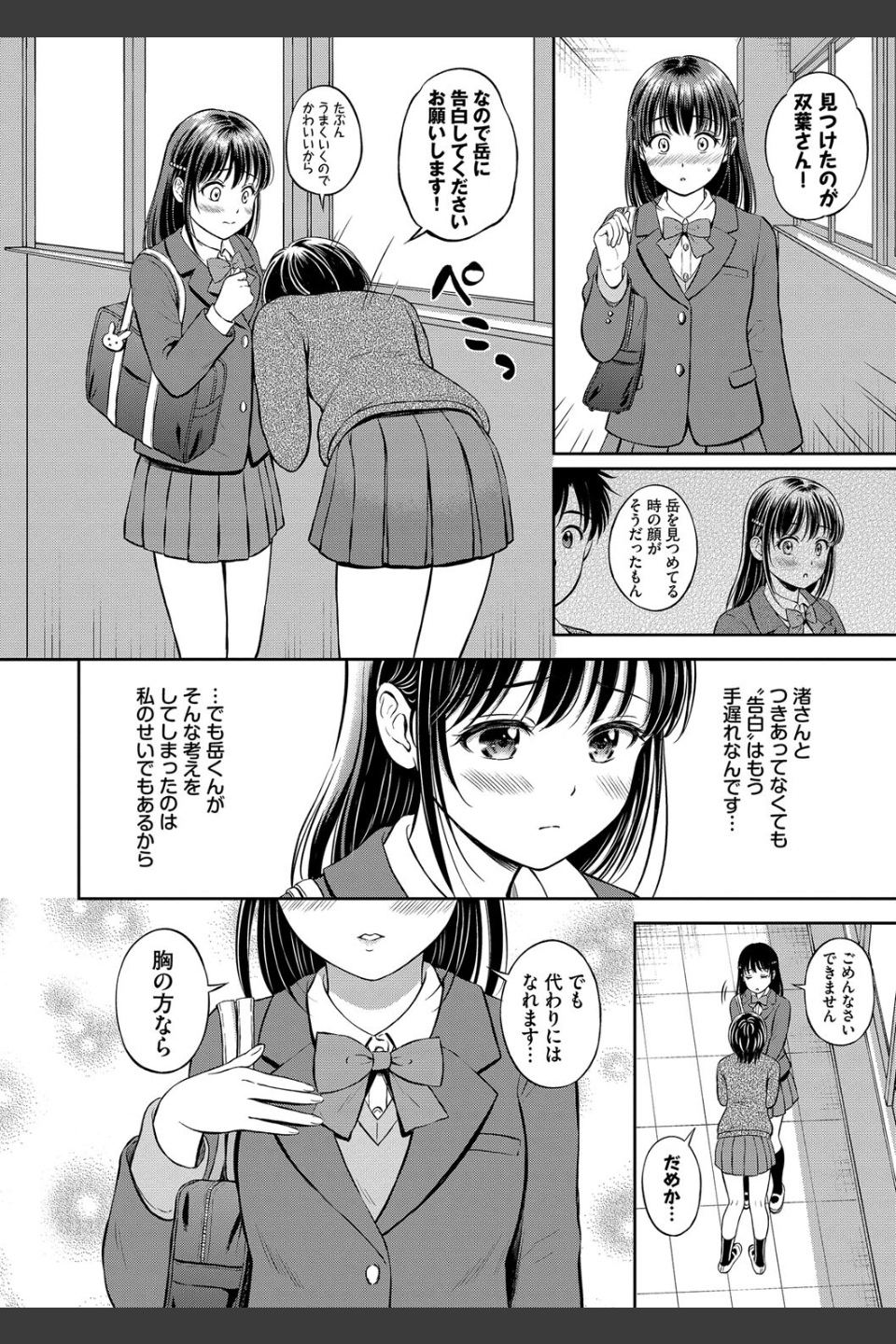 ぎゅってして【デジタル特装版】