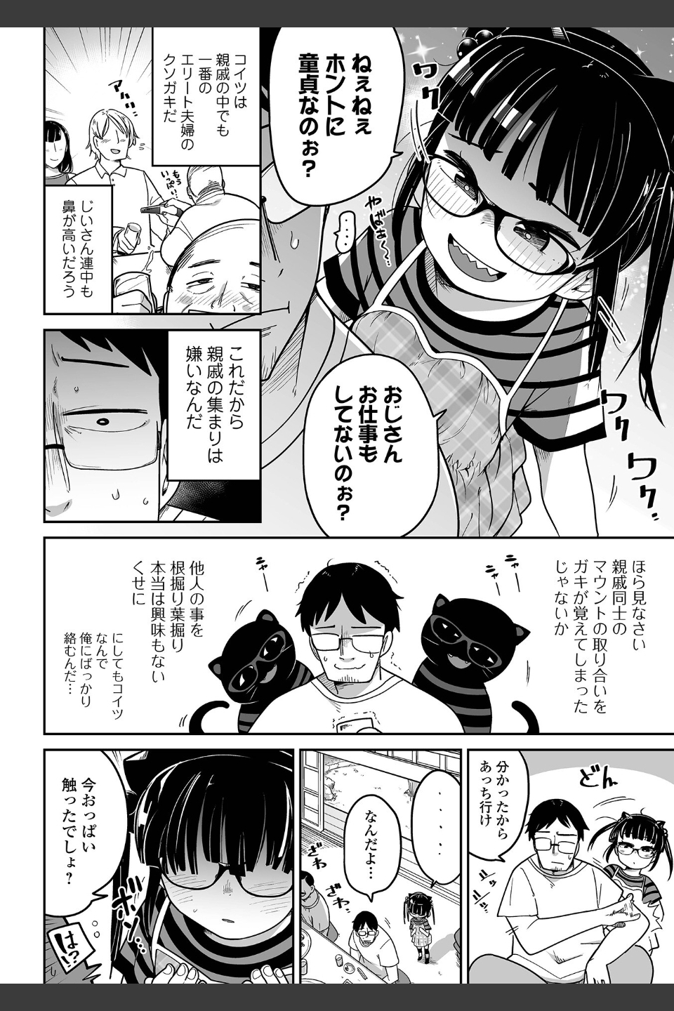 ドン底少女の唄