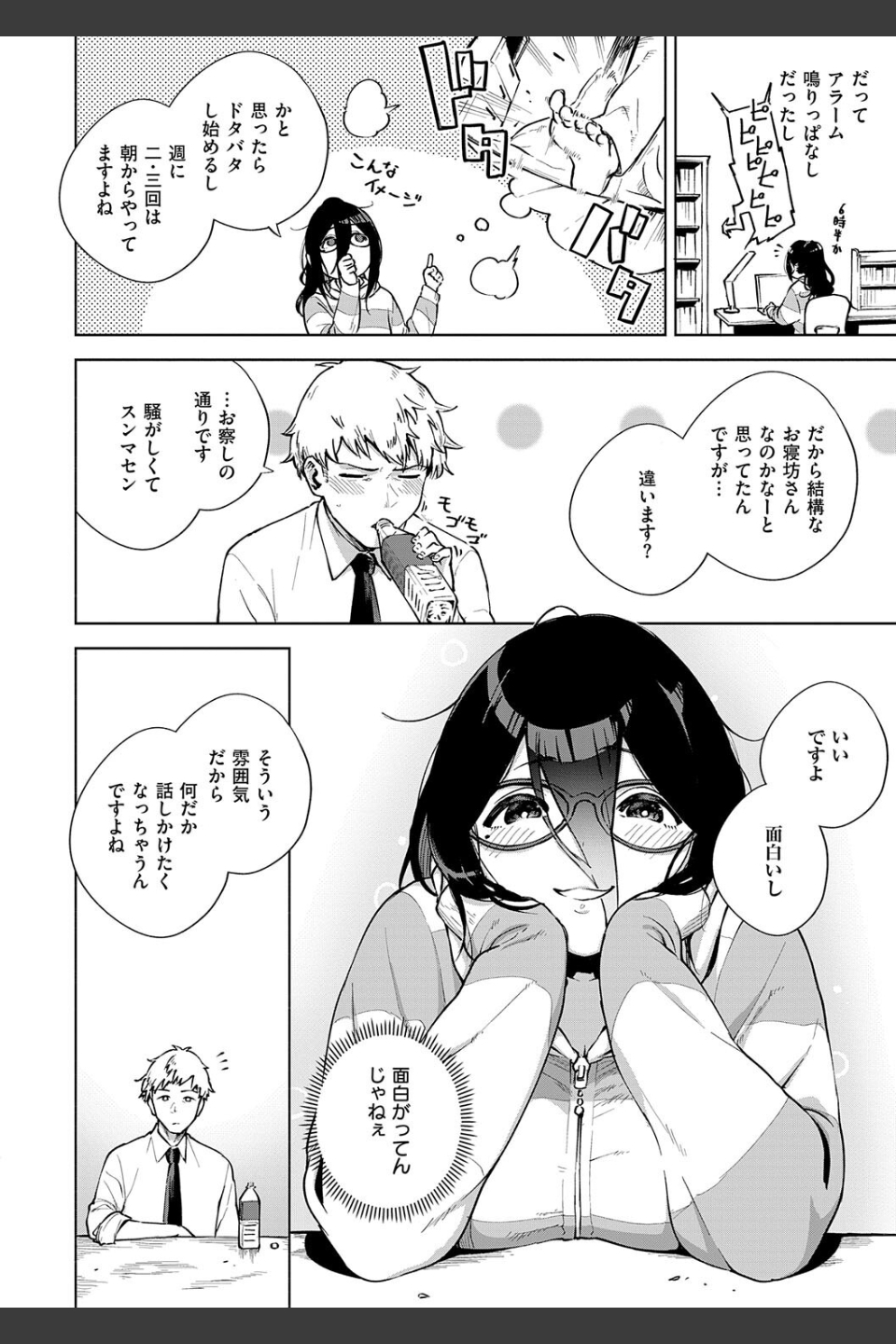 となりのあやねさん