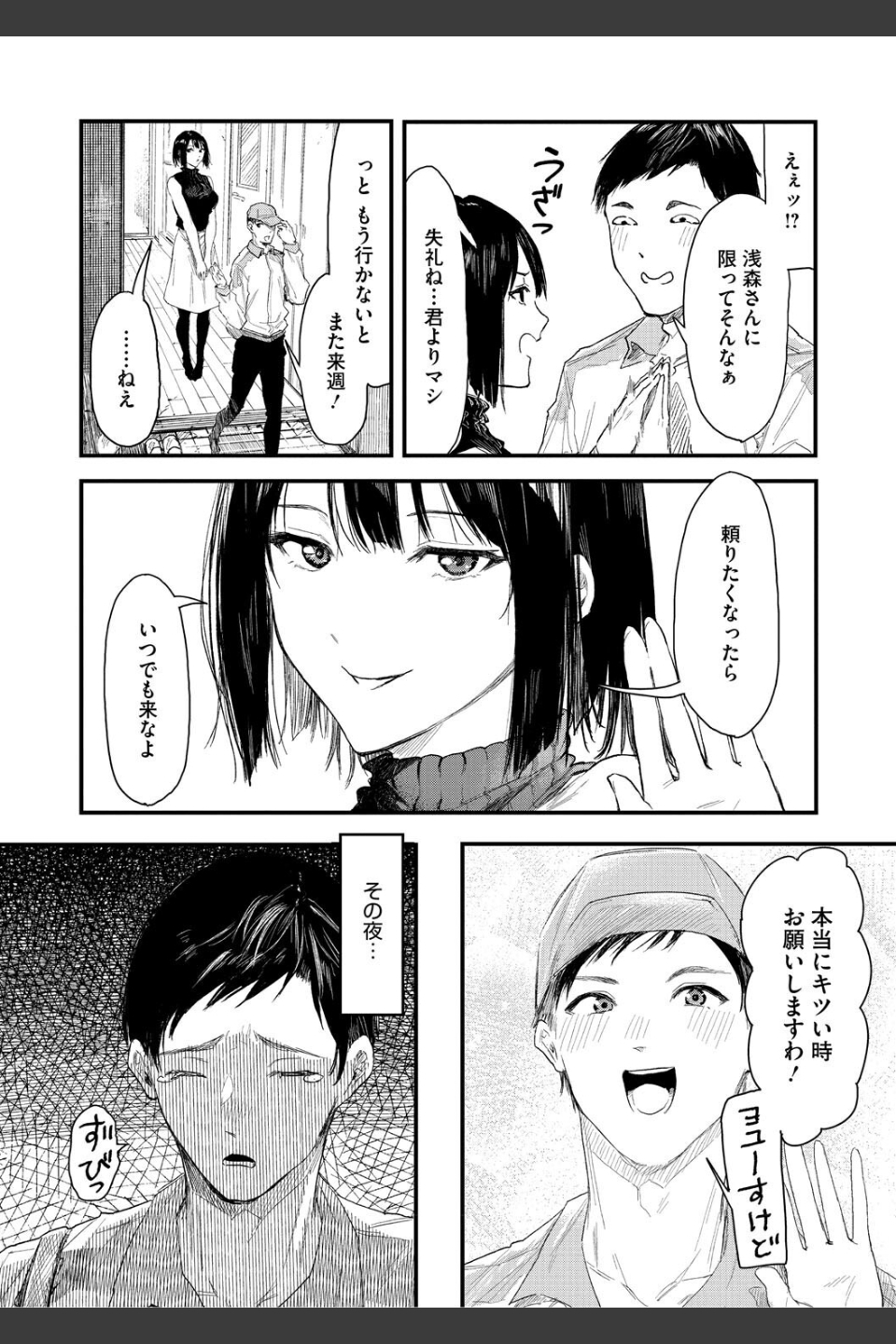 年上お姉さんへの甘え方