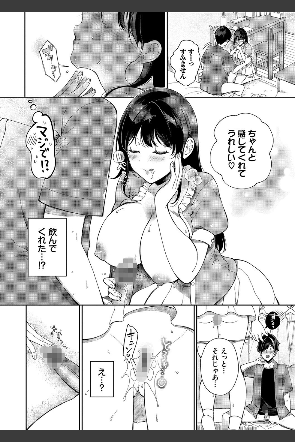 ご褒美たいむ【デジタル特装版】