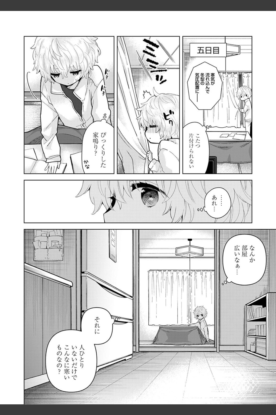 ノラネコ少女との暮らしかた【単行本版】
