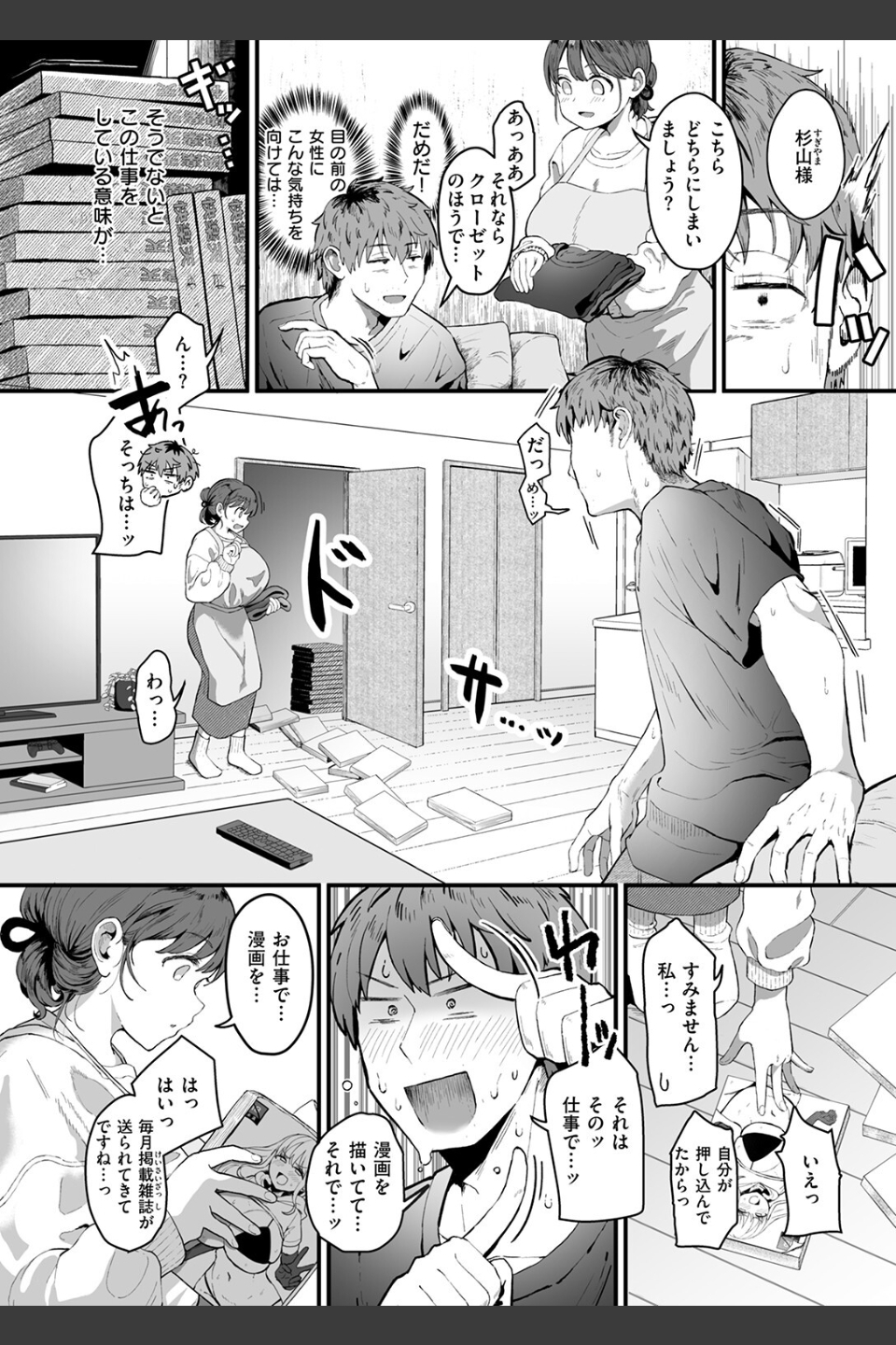 家事代行の水谷さん（単話）
