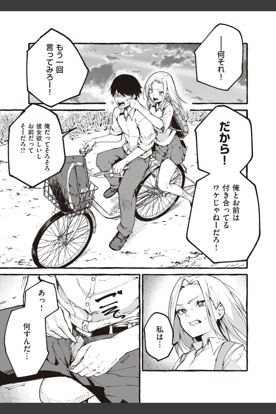 ＃純愛カノジョ