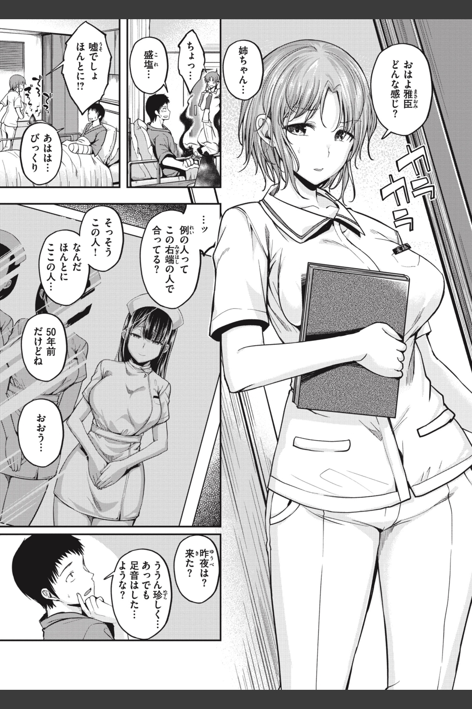 びっちいんえんじぇる