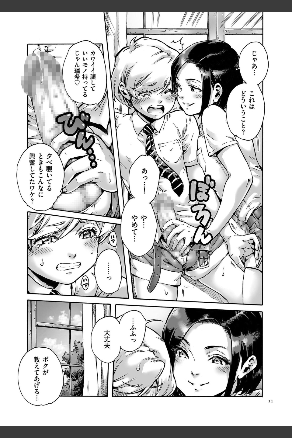 おのこと。【電子特装版】