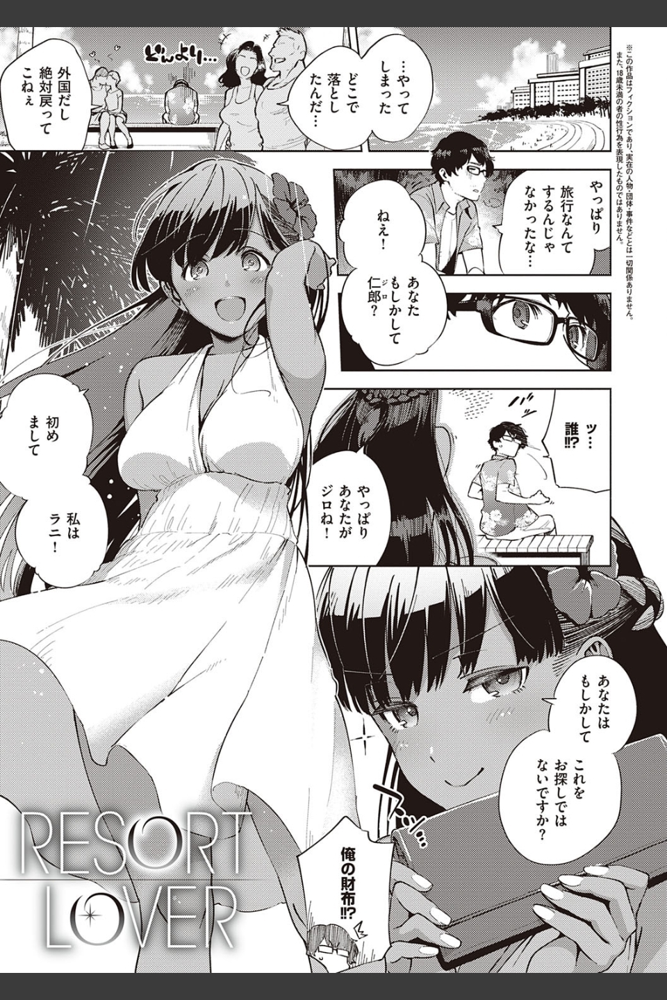 やみつきフェロモン