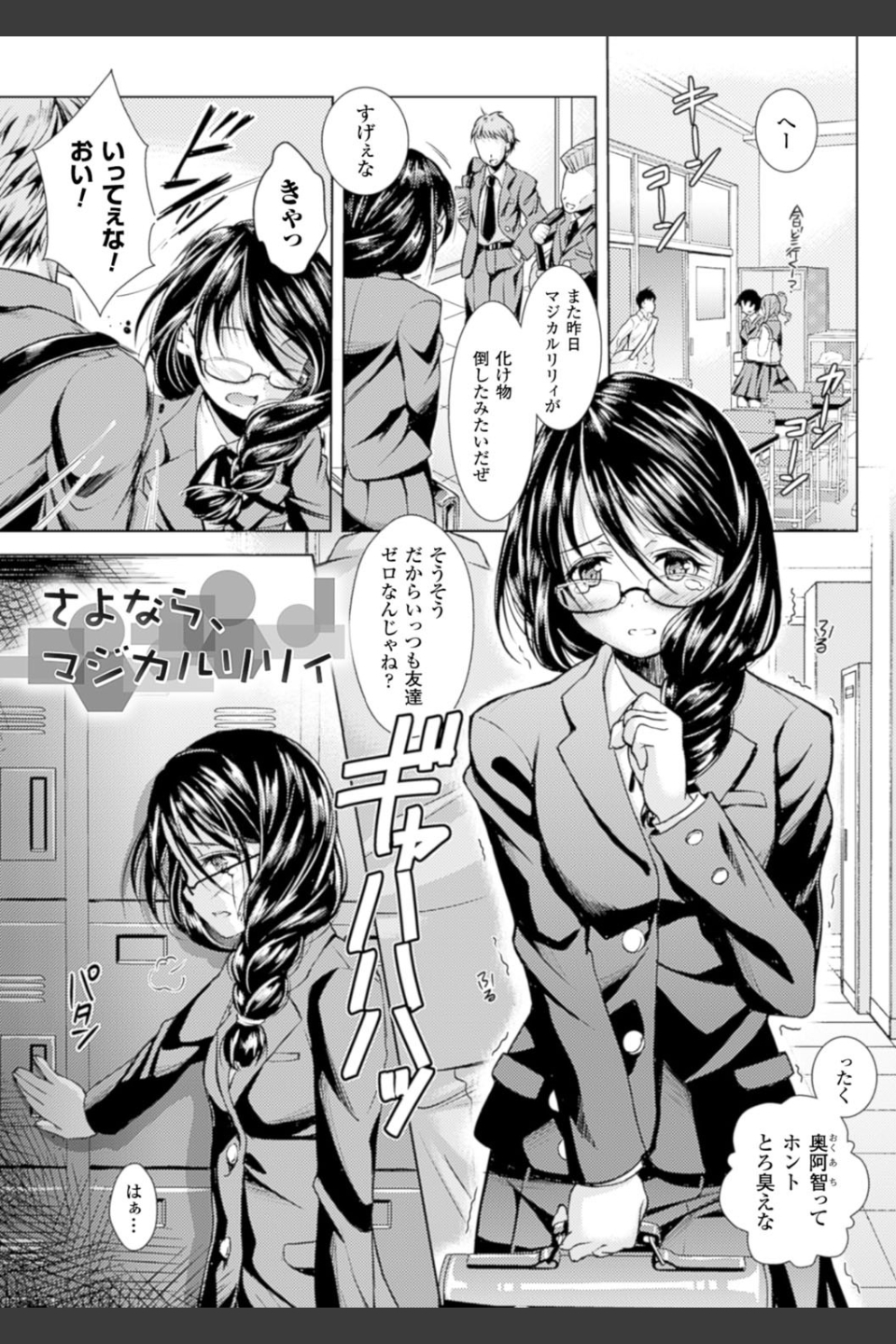 少女は牡欲で孕み散る