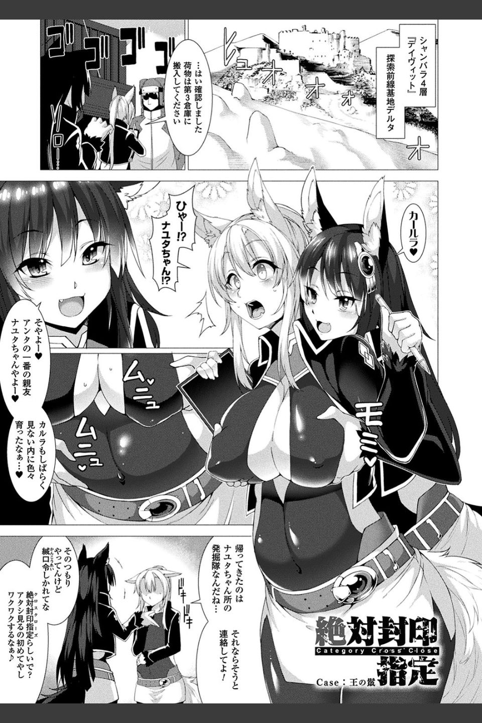 絶対封印指定