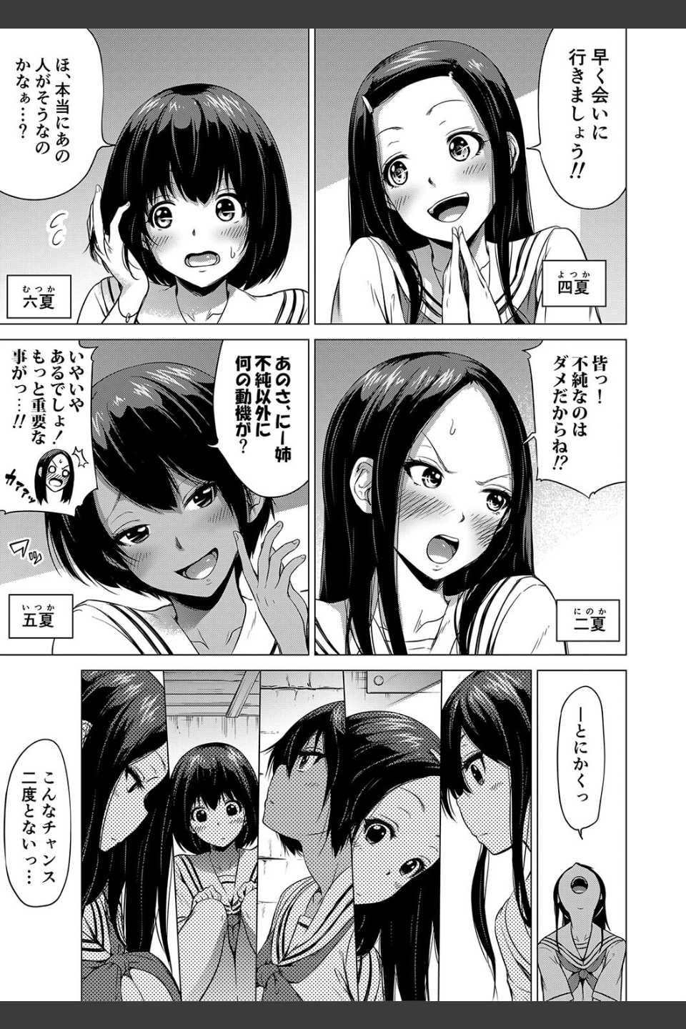 七夏の楽園