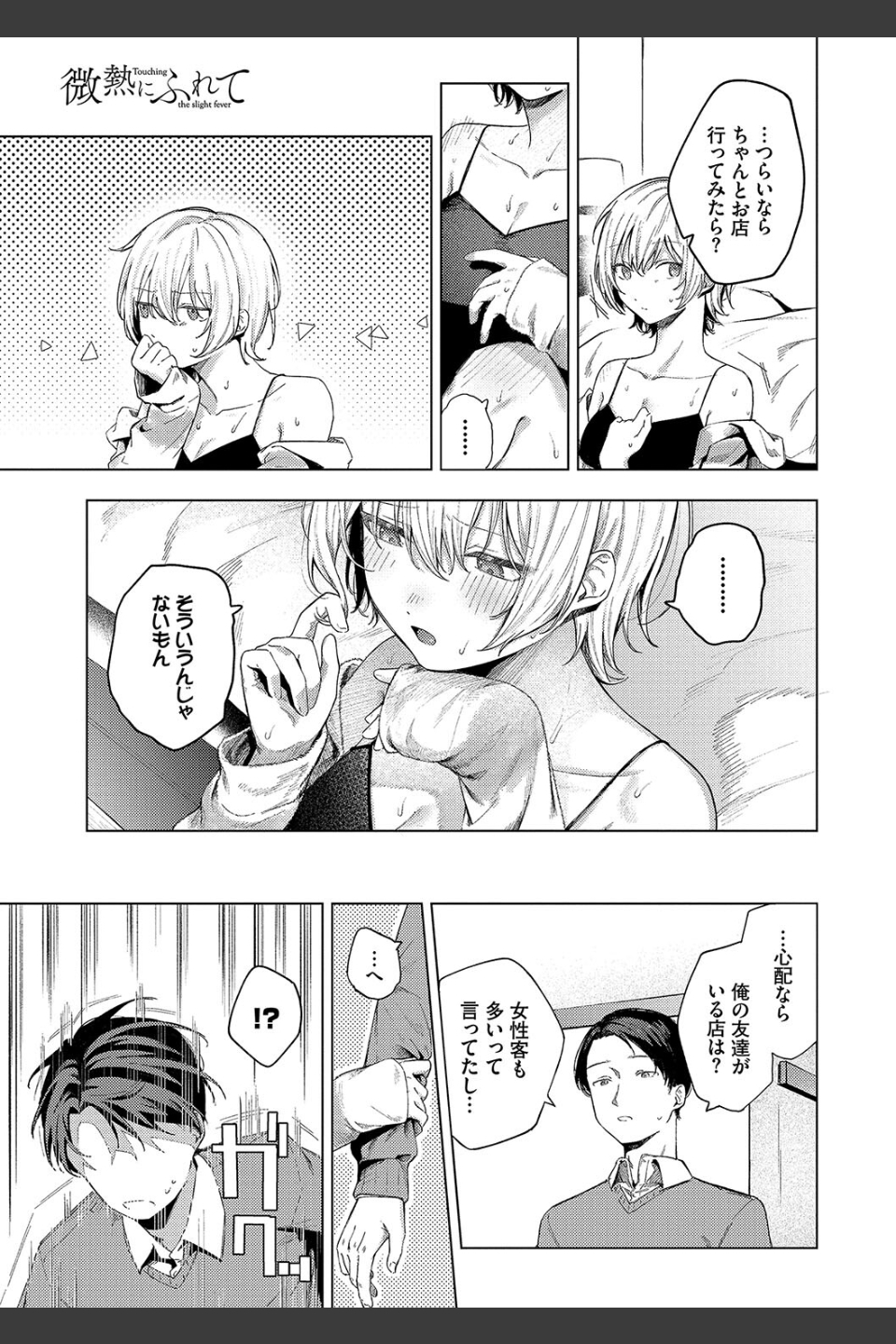 微熱にふれて【デジタル特装版】