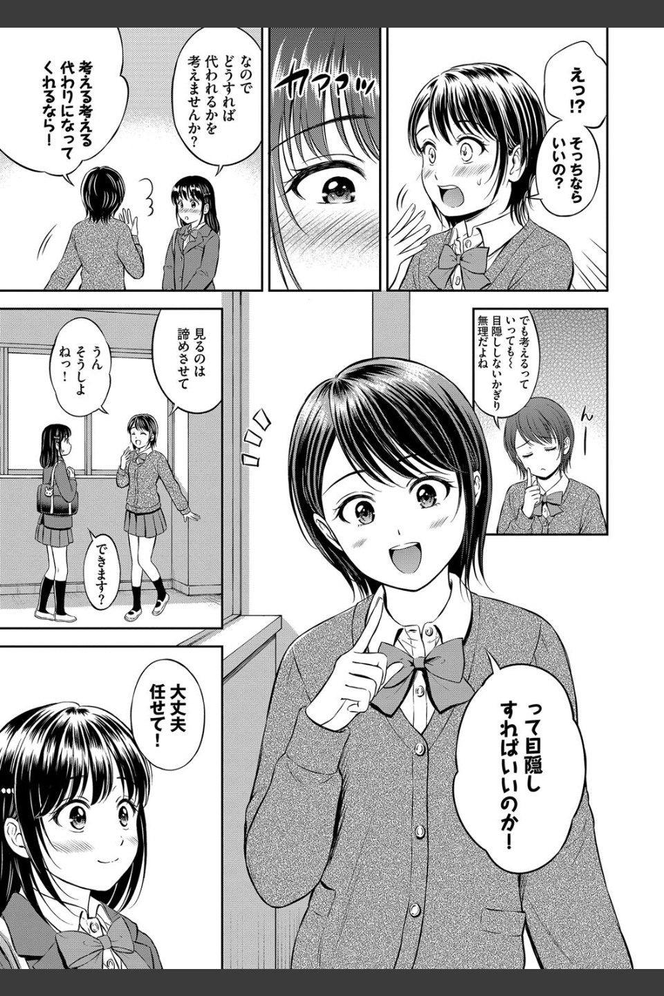 ぎゅってして【デジタル特装版】
