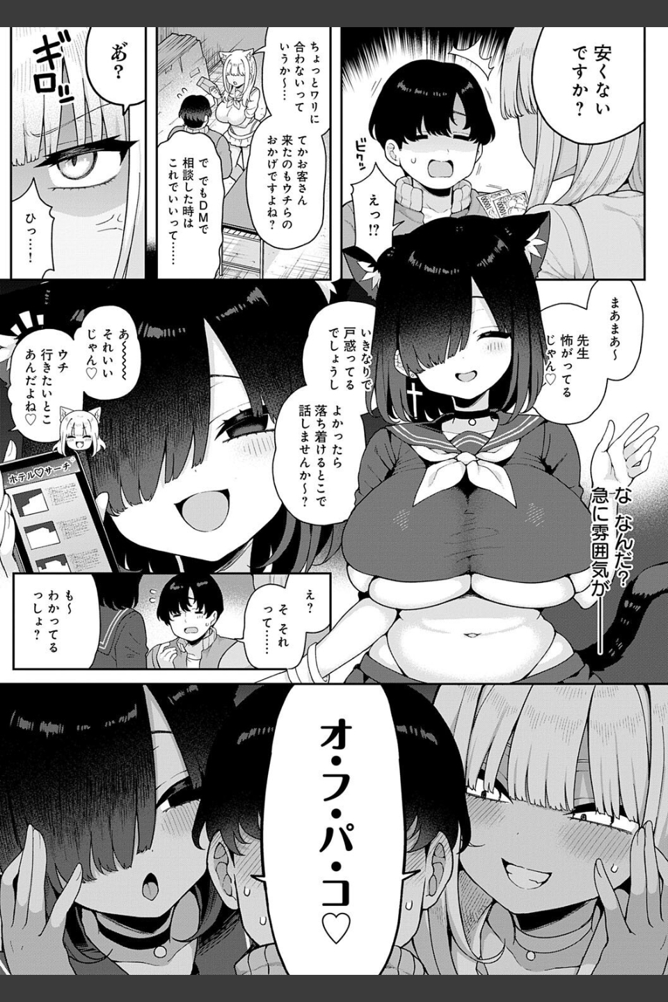 わからせっくす！【デジタル特装版】