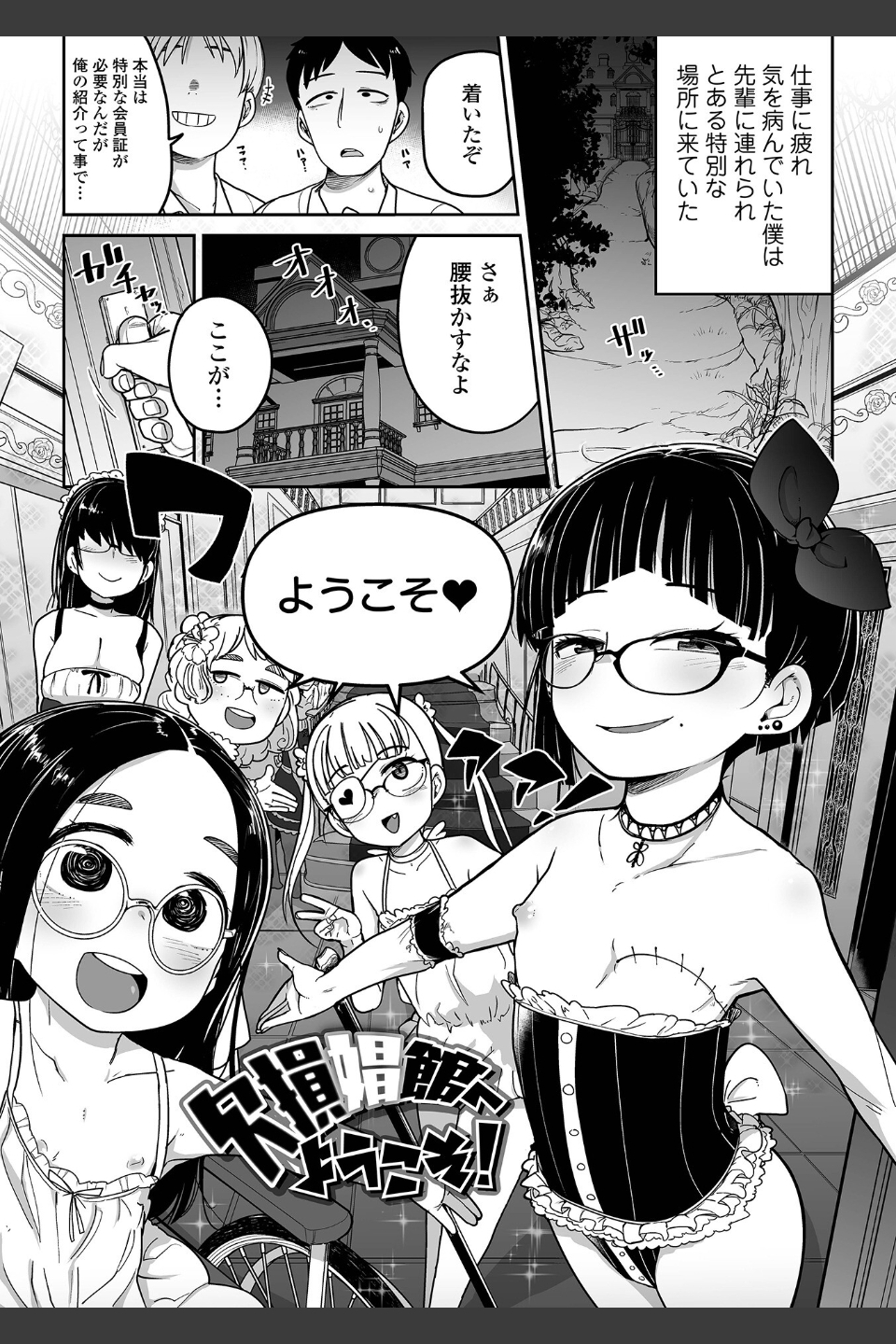 ドン底少女の唄