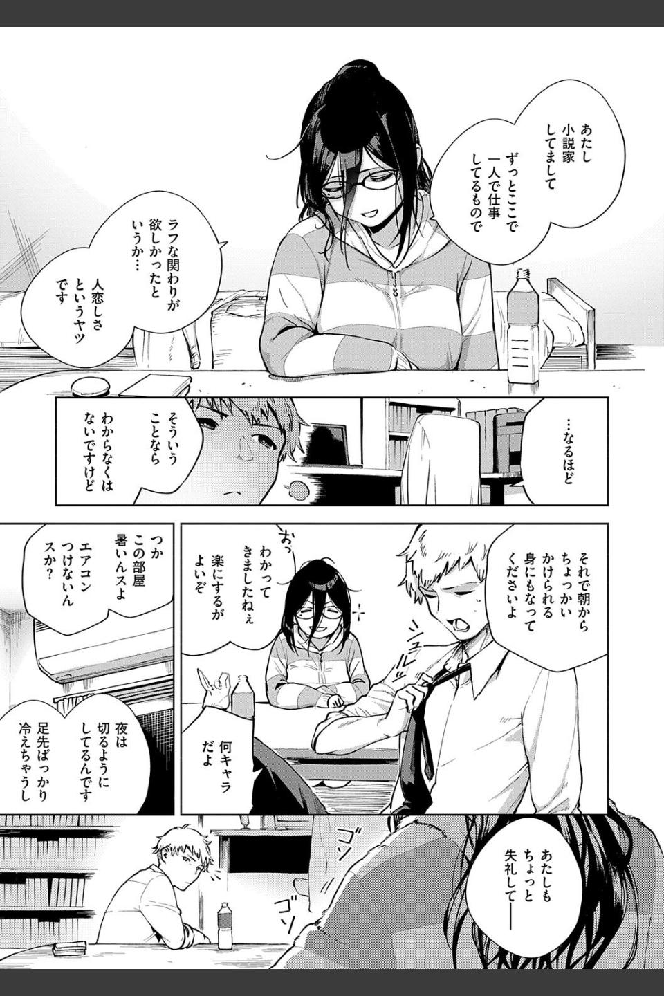 となりのあやねさん