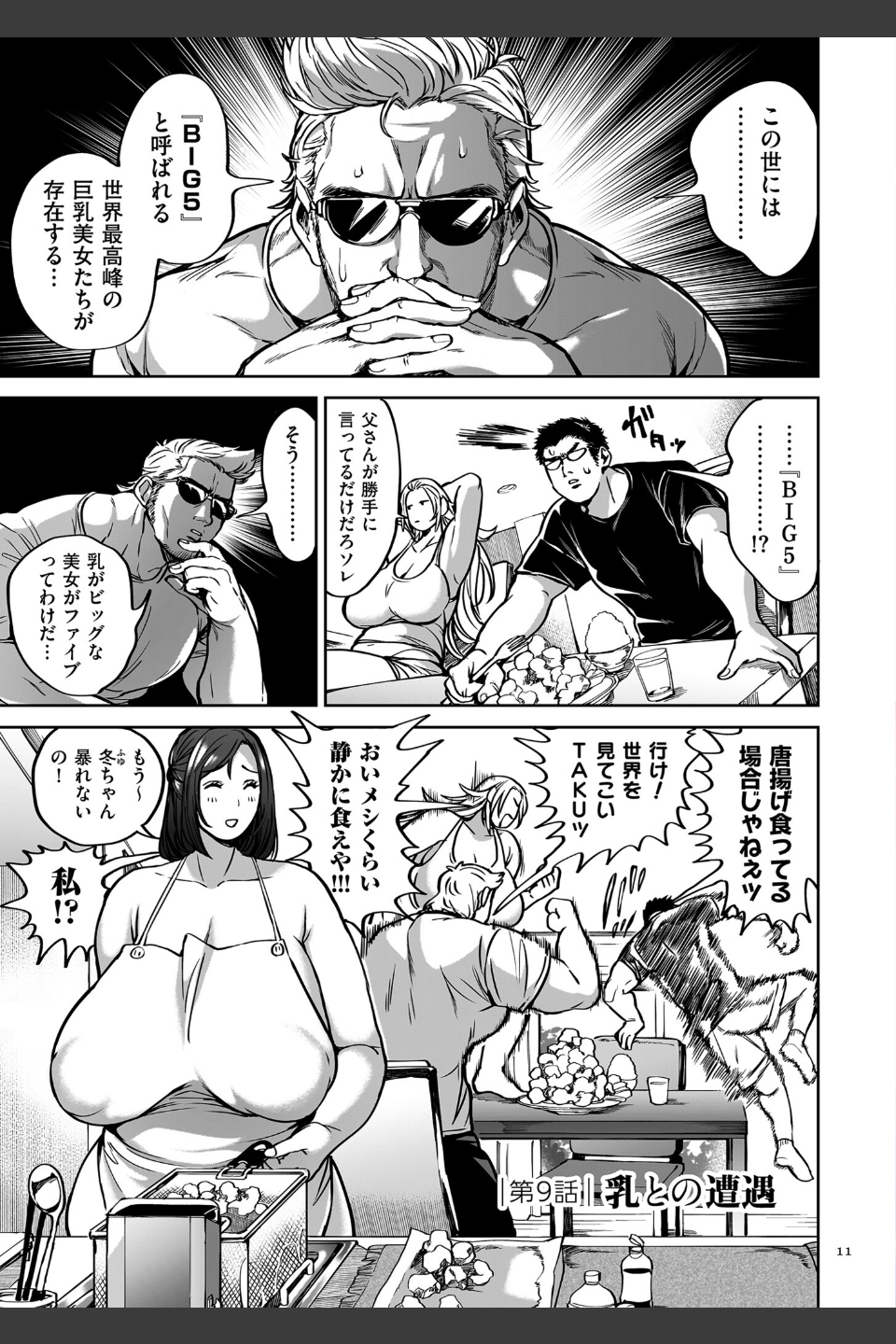 春夏秋冬ハーレム天国【電子特装版】