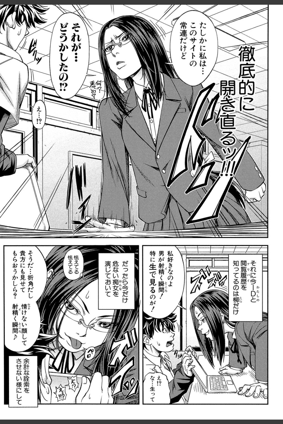 真面目に犯ります（生徒会長）【1話立ち読み付き】