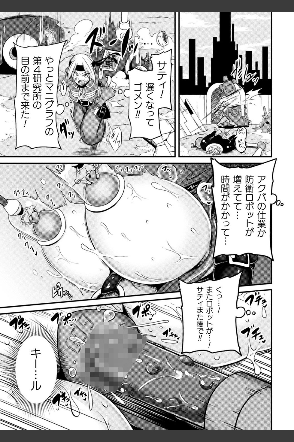 LOVE METER 〜寝取られた相棒〜
