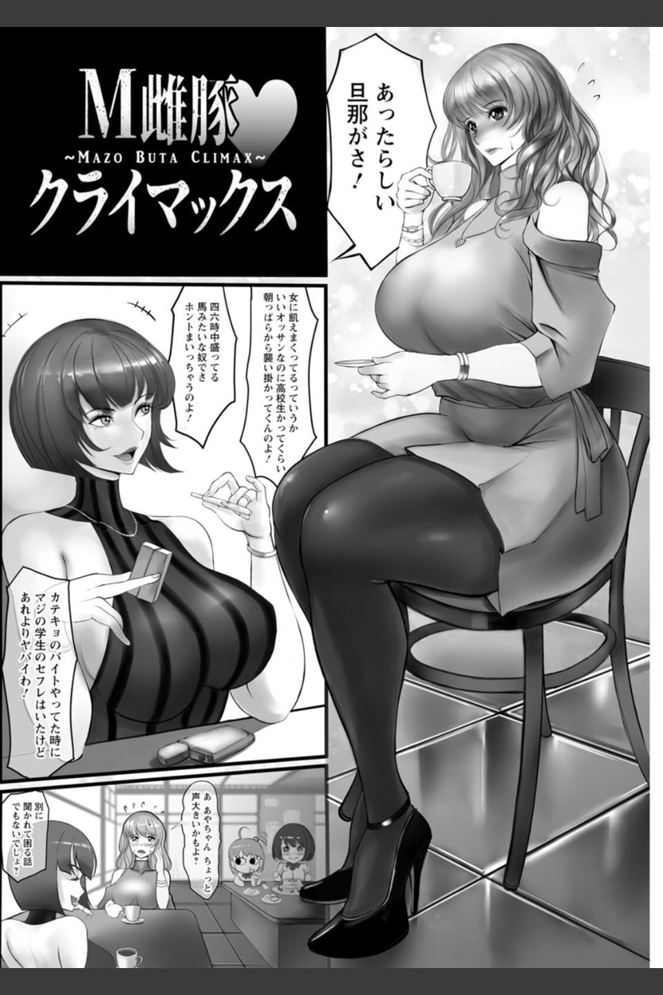 淫悦被虐のアナトミア