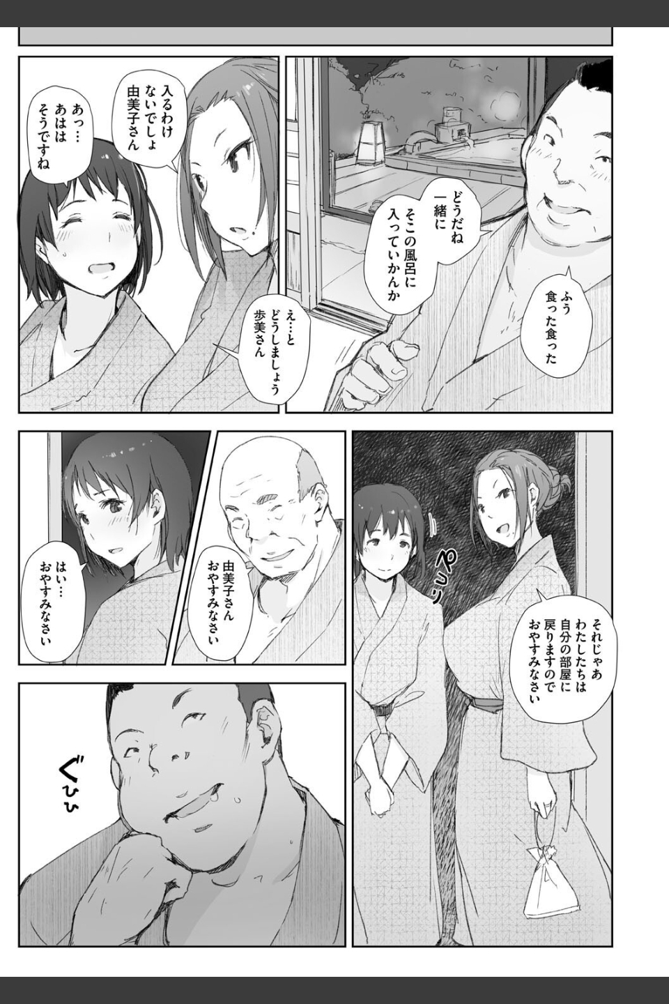 人妻と寝取られ旅行