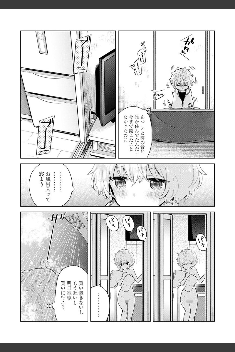 ノラネコ少女との暮らしかた【単行本版】