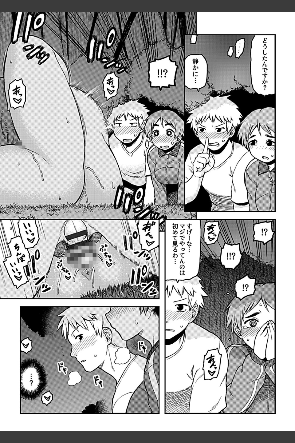 逢引【単行本版】