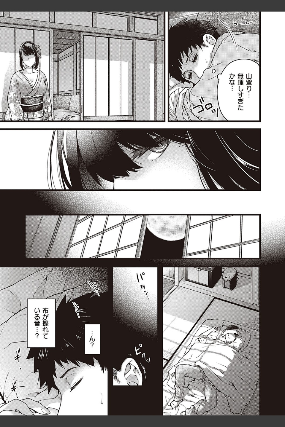 廻夜のケモノ 【デジタル特装版】