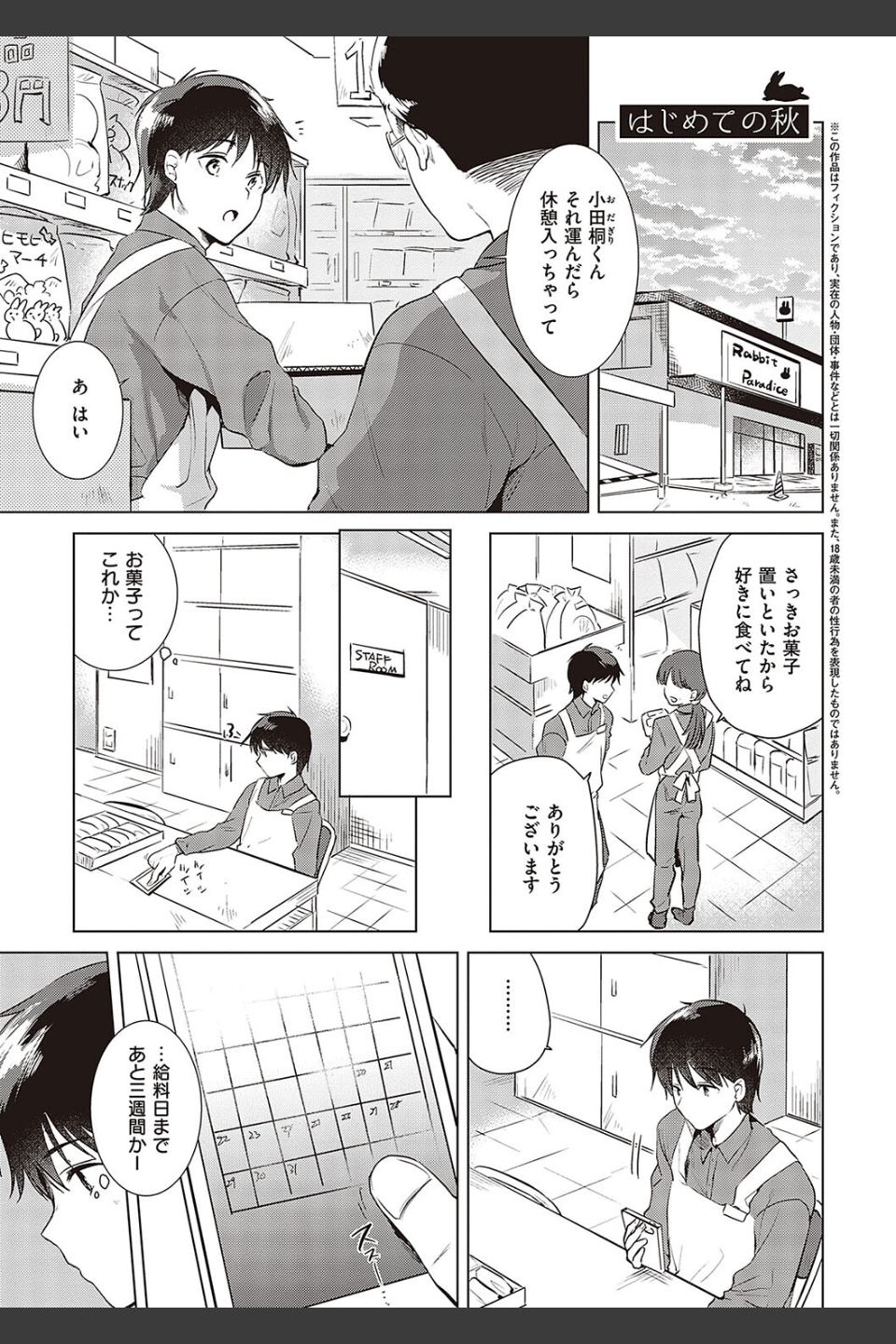 初カノMemory