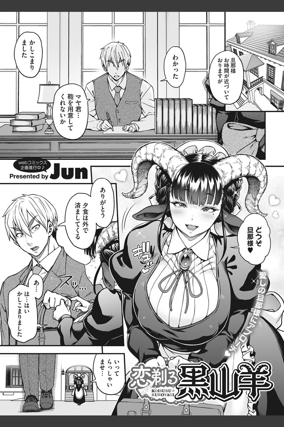 今宵、亜人はいかがでしょうか？