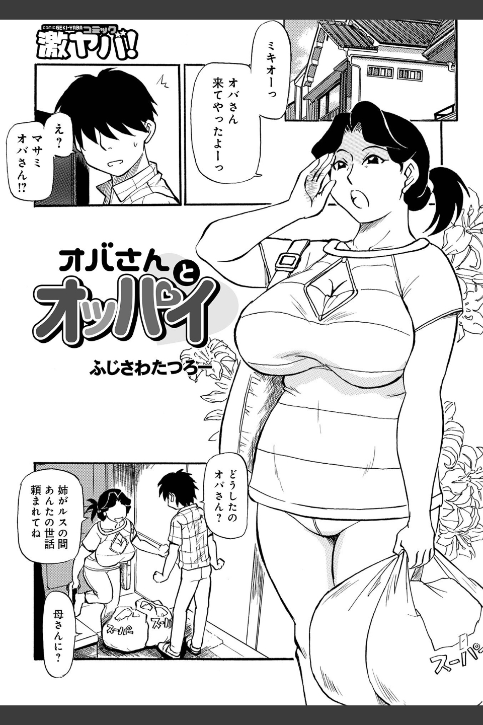 母の激ヤバ告白