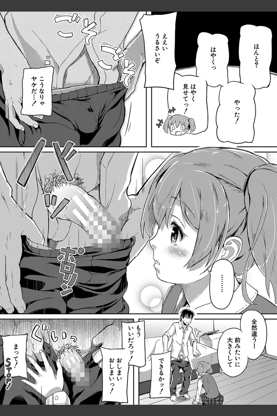 実妹セイコウ記録【1話立ち読み付き】