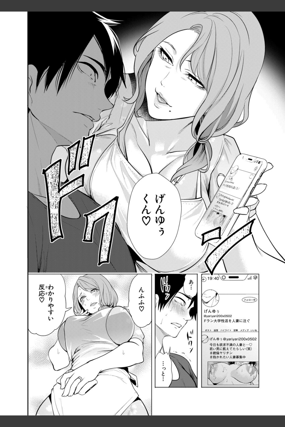 童貞をわからせる人妻