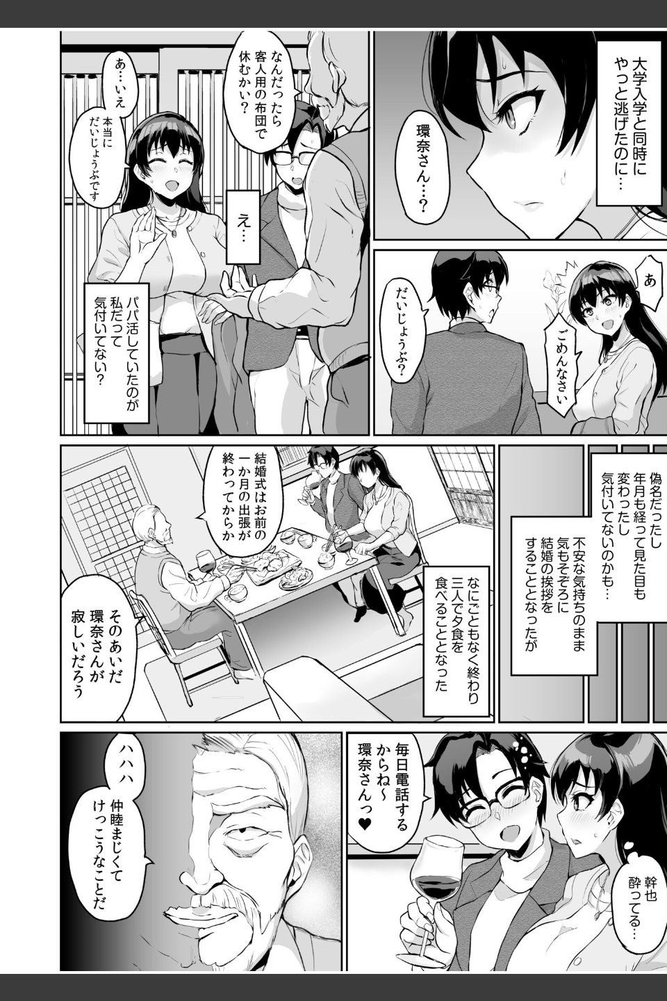 元パパ活相手とのヒミツのSEX〜義父からの貞淑試験〜