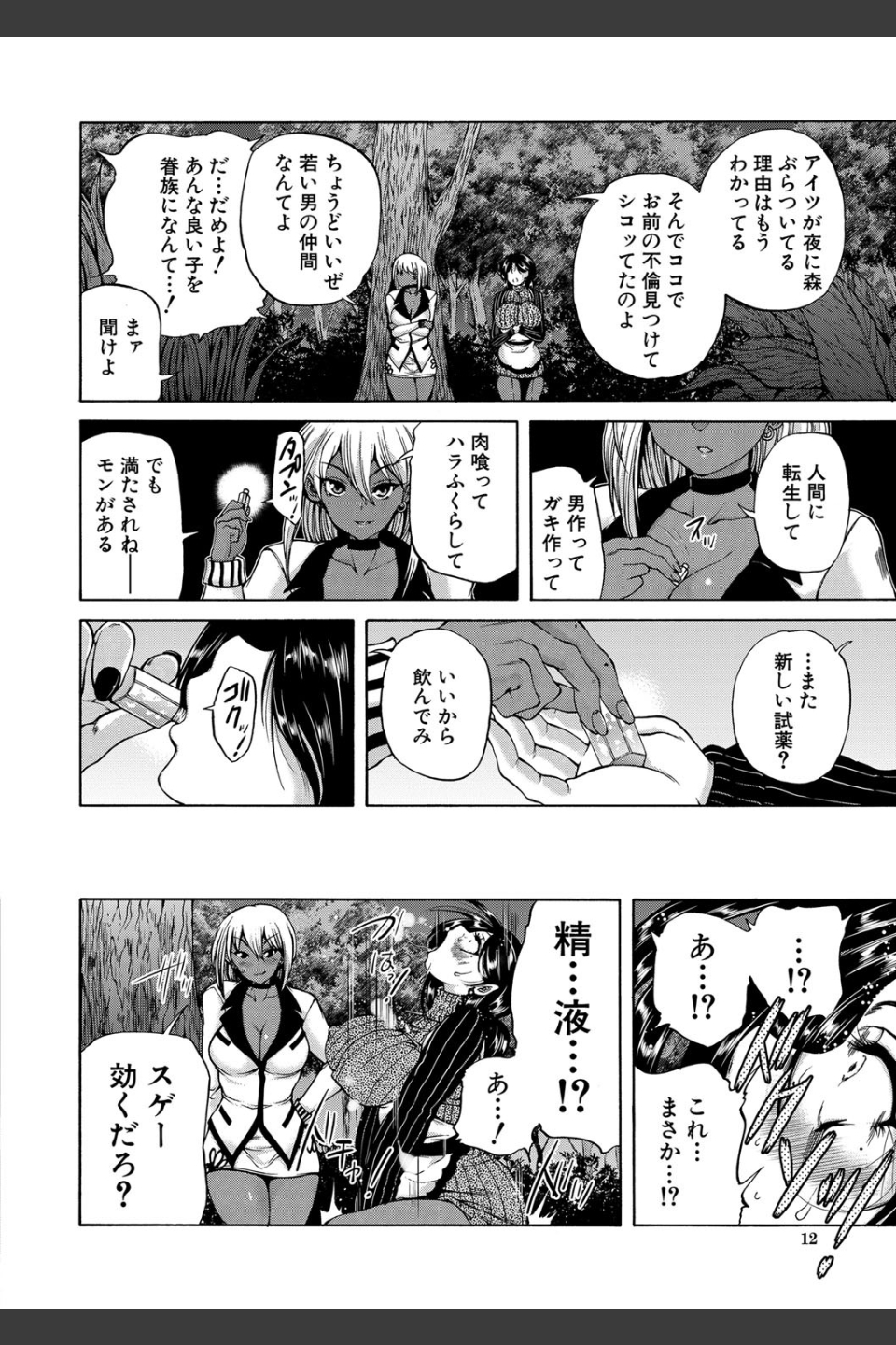 魔王転生ハーレム