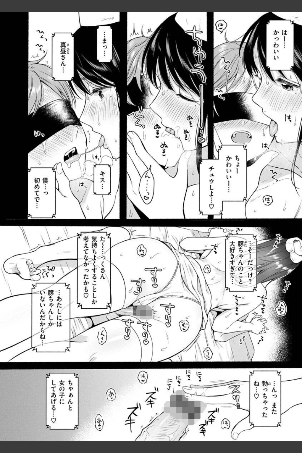 相愛サディズム