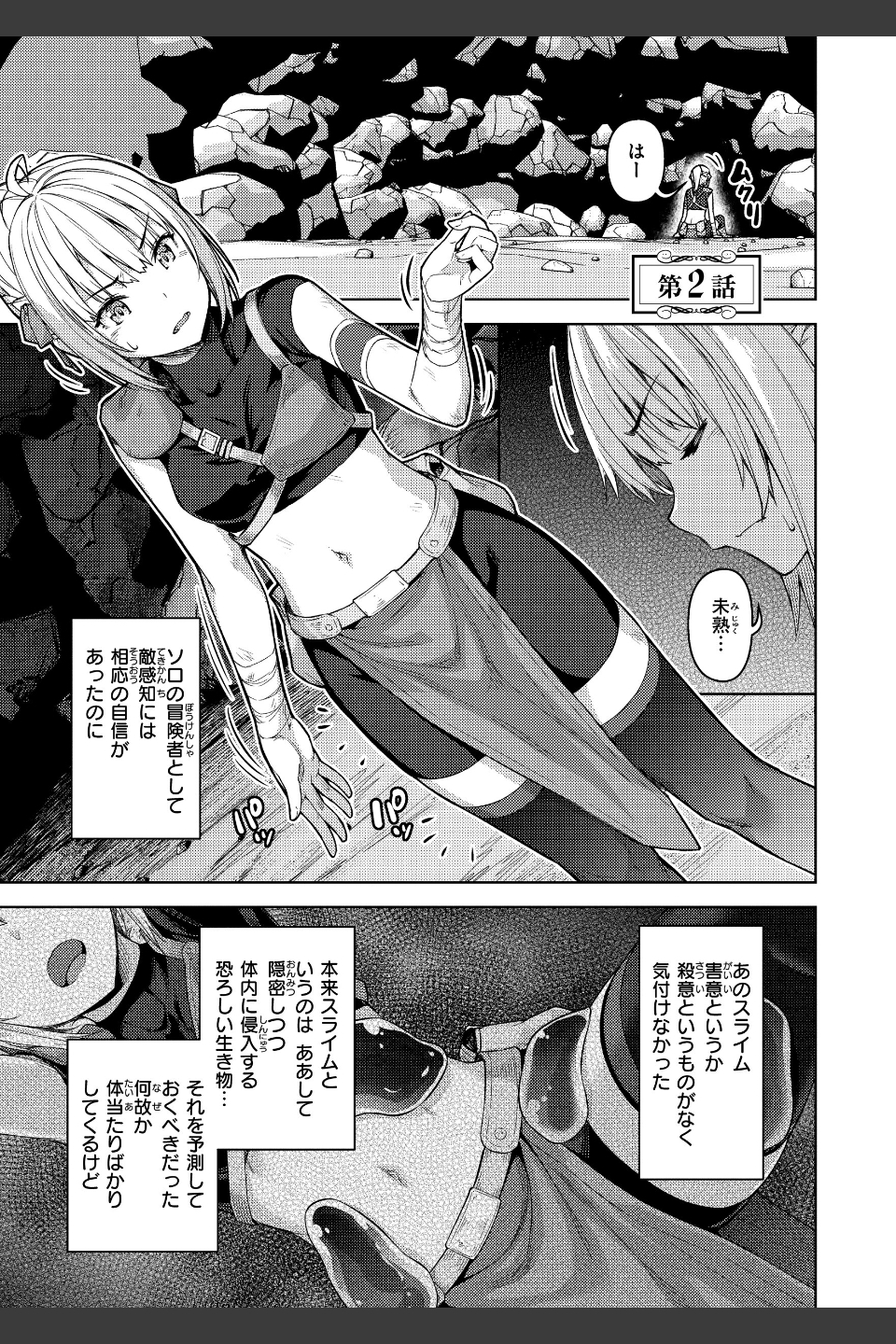 まともな女冒険者がエロトラップダンジョンに迷い込んだ話【単行本版】