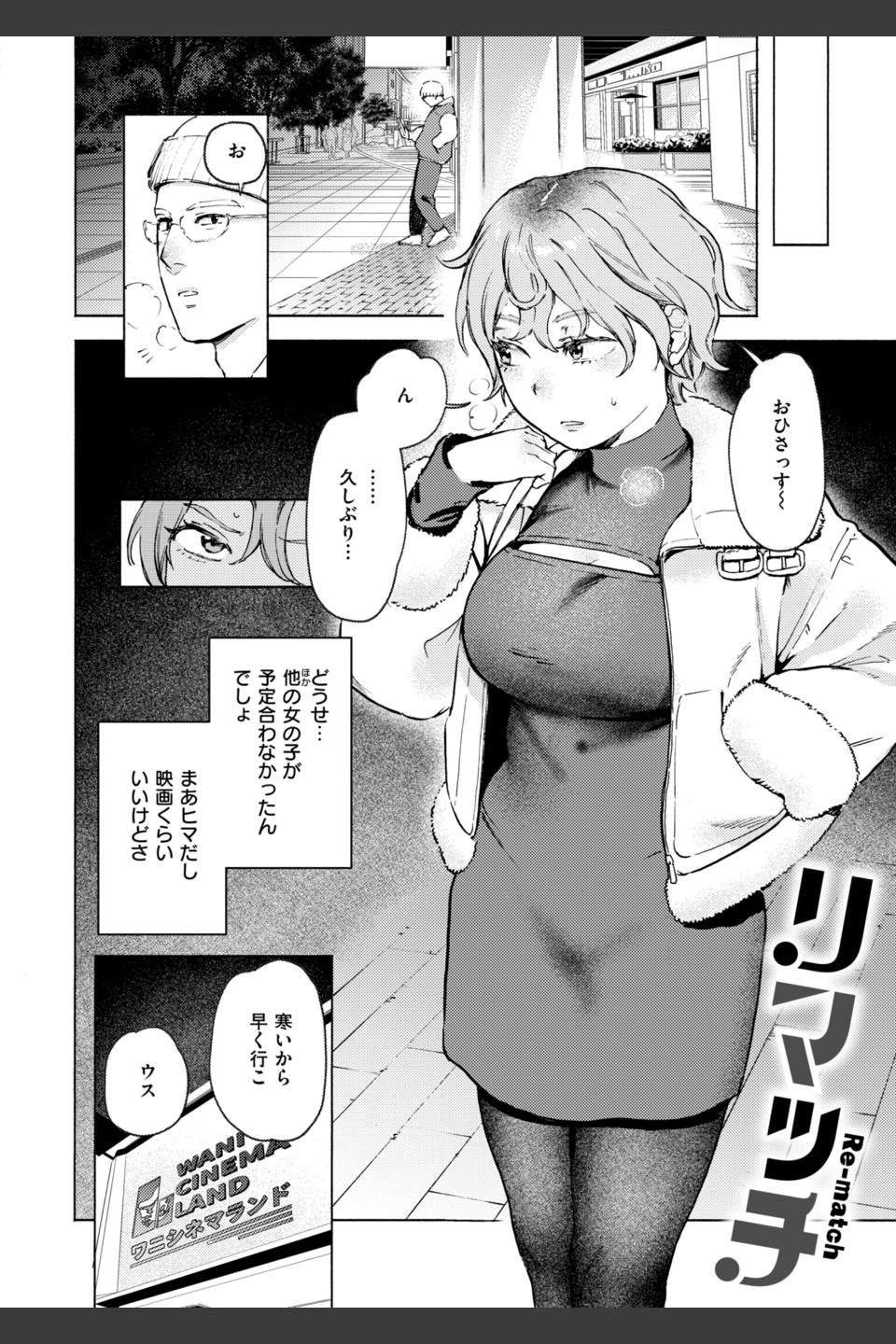 終電ないね。【デジタル版限定おまけ付き】