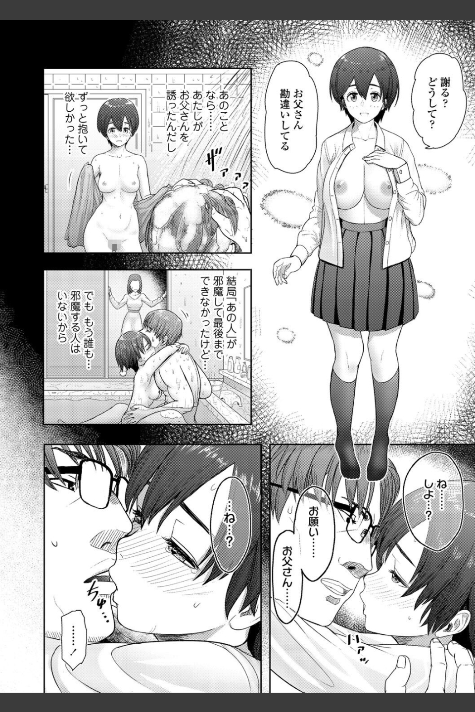 このカラダが父を狂わせる【FANZA限定特典付き】
