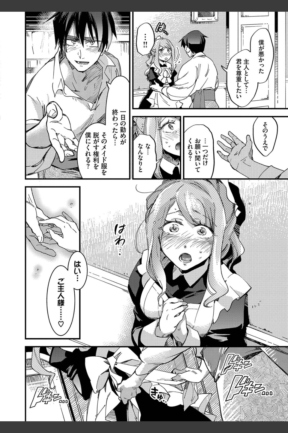 あなたにご奉仕するために