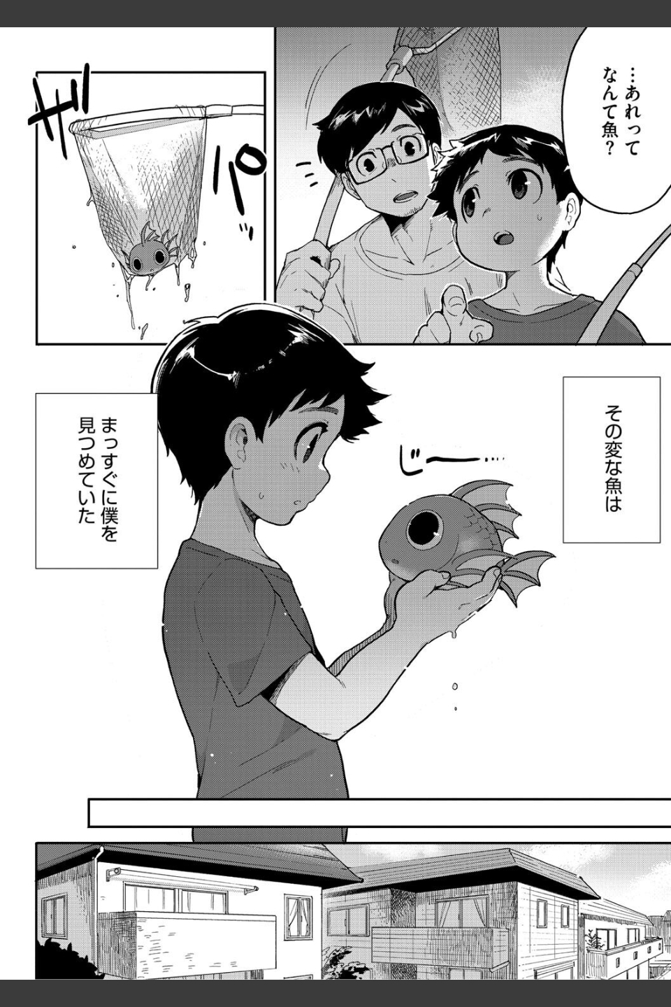 ヒトじゃなくても君が好き