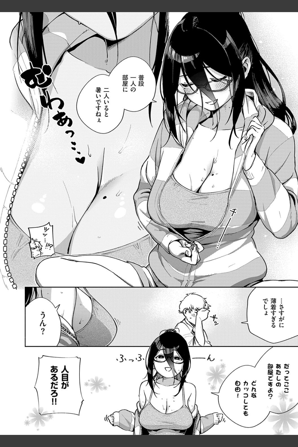 となりのあやねさん