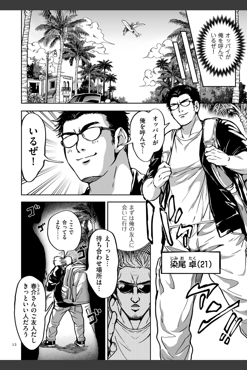 春夏秋冬ハーレム天国【電子特装版】